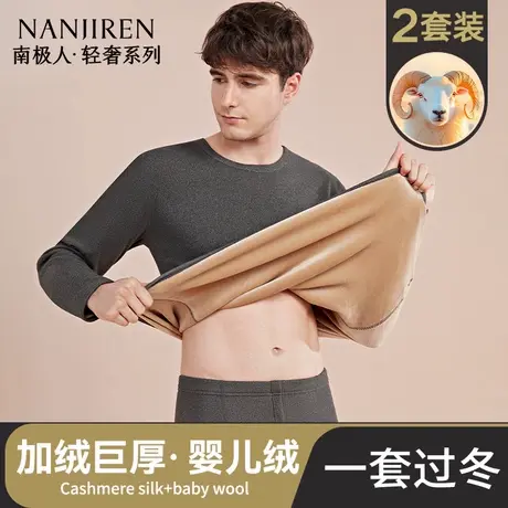 南极人保暖内衣男士加绒加厚秋衣秋裤男套装德绒发热打底冬季零下商品大图