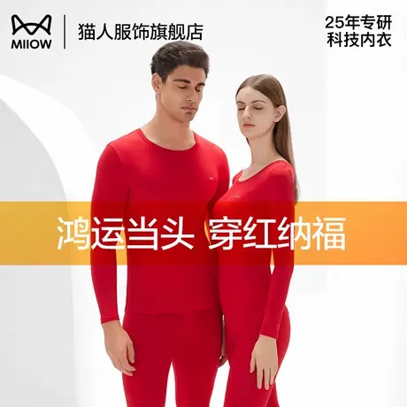 猫人本命年保暖内衣男士德绒发热加厚结婚大红色女士秋衣秋裤套装商品大图