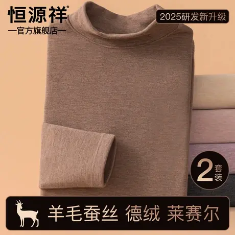 恒源祥德绒发热保暖内衣套装女秋冬季打底衫加绒加厚中领秋衣秋裤商品大图