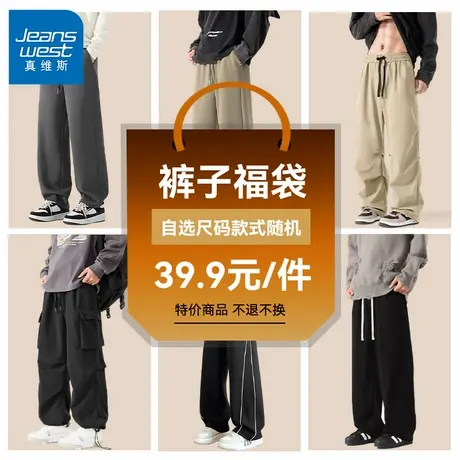 GV真维斯秋季裤子男2025新款惊喜福袋盲盒随机男士休闲运动长裤A商品大图