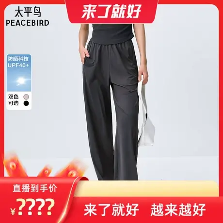 【来了就好】UPF40+太平鸟直筒冰丝阔腿裤防晒垂感休闲长裤子商品大图