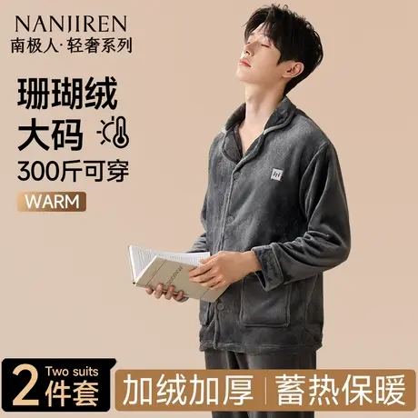 南极人秋冬珊瑚绒睡衣男加绒加厚保暖法兰绒加大码家居服2025新款商品大图