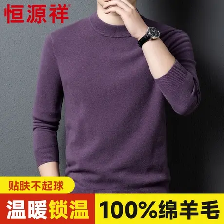 恒源祥羊毛毛衣男圆领套头纯色打底衫冬季新款保暖内搭男士羊绒衫商品大图