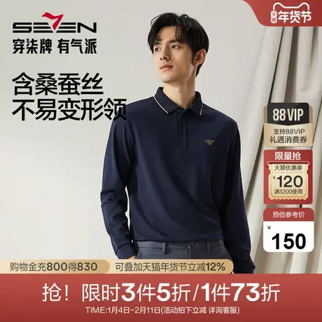 【高端系列】柒牌polo衫长袖男2025秋季新款含桑蚕丝商务翻领T恤图片