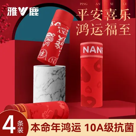 雅鹿男士内裤男生本命年红色加宽加大码纯棉四角裤衩2026马年新款商品大图