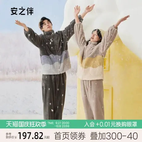 安之伴冬季情侣睡衣珊瑚绒加厚保暖休闲可外穿男女家居服套装秋款图片