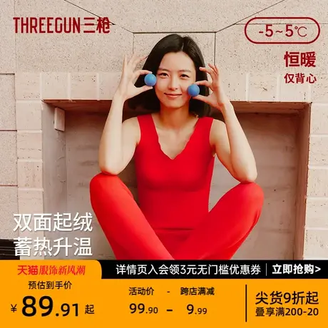 三枪保暖背心女士带胸垫秋冬双面薄绒3A抗菌保暖打底衫红色图片