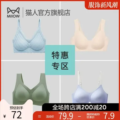 【特惠专区79元任选】猫人内衣女聚拢无痕无钢圈胸罩背心美背文胸图片