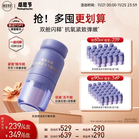 红鹤推荐相宜本草双效冻干粉精华液次抛精华抗氧化保湿紧致舒缓图片