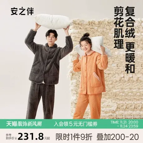 安之伴冬季情侣睡衣加厚保暖珊瑚绒女休闲加绒复合绒男士家居服秋图片
