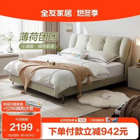 全友家居布艺床现代简约双人奶油风云朵泡芙1.8米主卧大床115052图片