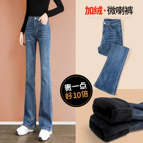 微喇叭牛仔裤女秋冬2023年新款高腰显瘦小个子马蹄加绒裤子女冬季商品大图