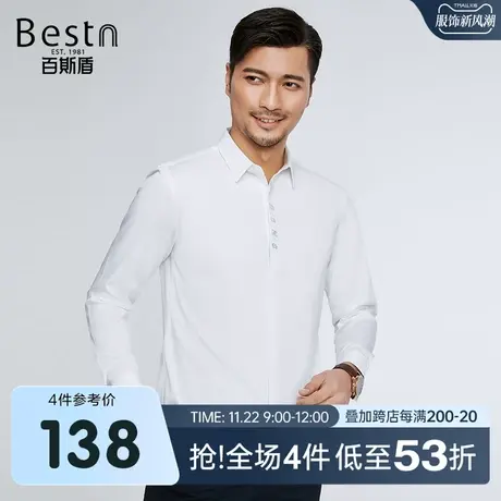 百斯盾男装长袖衬衫2023春装秋款时尚烫钻工艺白色简约商务男衬衣商品大图