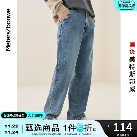 国货美特斯邦威阔腿裤男新基本牛仔裤春夏宽松直筒牛仔长裤子男图片