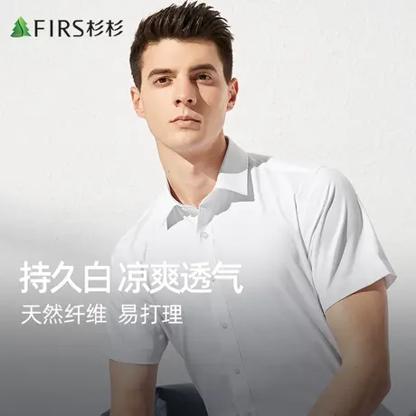【冰丝顺滑】杉杉男士衬衫短袖商务休闲纯色弹力抗皱薄款白衬衣图片