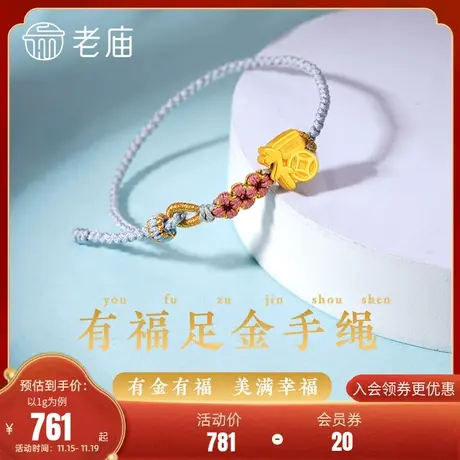 老庙黄金足金3D卡通有福手饰手绳编织蓝色手绳宝宝儿童礼物正品商品大图