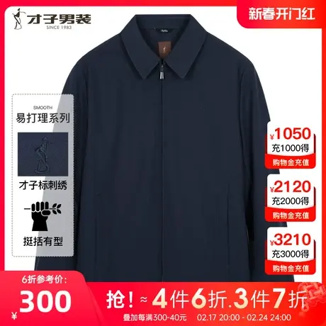 才子男装翻领夹克男士2024春季新款高端商务休闲简约纯色行政外套图片