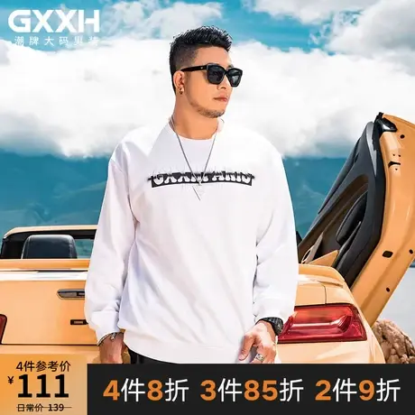 GxxH大码潮牌男装  秋季宽松白色圆领压花卫衣加肥加大号200斤秋商品大图