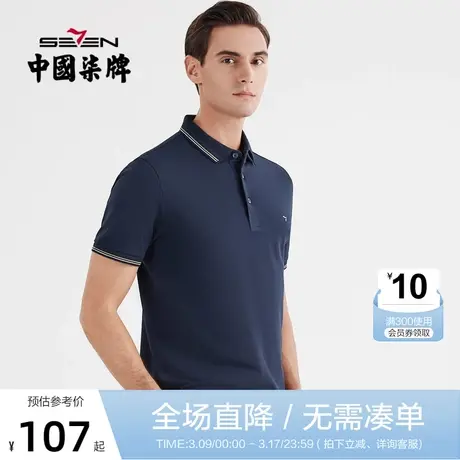 柒牌短袖POLO衫男2022夏季薄款商务休闲中青年翻领透气多色T恤衫商品大图