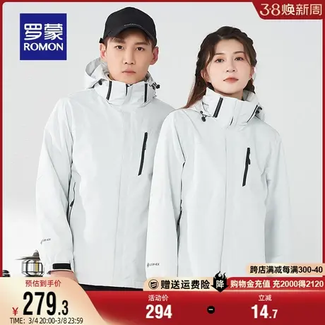 【可拆卸帽】罗蒙三合一冲锋夹克衣服2024春秋时尚休闲情侣装外套图片