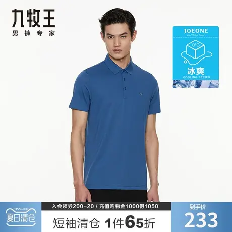 【冰丝】九牧王奥莱男装短袖Polo衫 夏季薄款凉爽舒适翻领纯色T恤图片