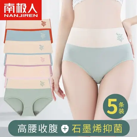 南极人女士内裤女纯棉无痕石墨烯抗菌裆高腰收腹提臀透气三角短裤商品大图