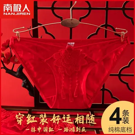 南极人红色内裤女士鸿运本命年吉祥结婚礼物属兔年性感蕾丝三角裤图片