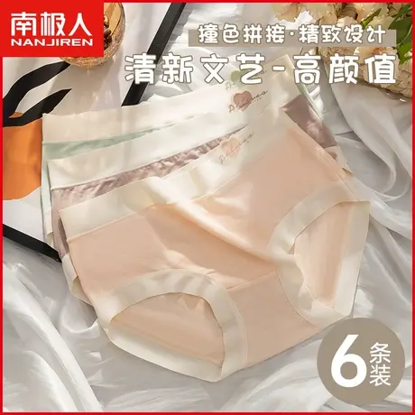 南极人女士莫代尔内裤抗菌纯棉裆透气无痕日系少女生三角短裤夏季商品大图