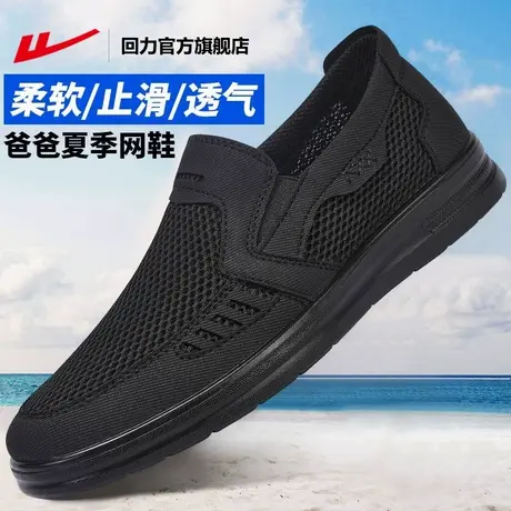 回力官方旗舰店男鞋春夏网面透气一脚蹬软底防滑爸爸鞋老北京布鞋商品大图