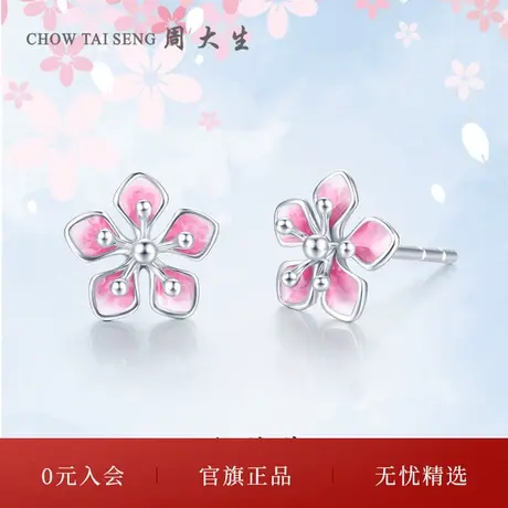 周大生铂金耳钉女小桃花珐琅耳饰白金三八妇女节礼物图片