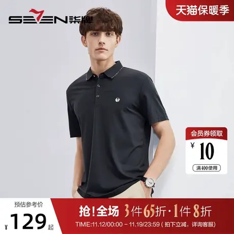 柒牌男士短袖polo衫2023夏季新款商务休闲中青年高弹无缝领保罗衫图片