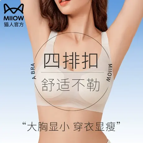 猫人调整型内衣女收副乳矫正聚拢防下垂大胸显小夏薄款无钢圈文胸图片