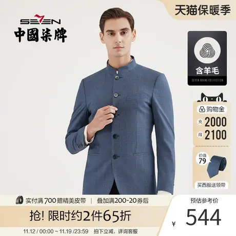 【中华立领】柒牌男装西服时尚中国风修身青年羊毛混纺单西外套图片