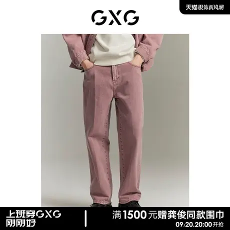 【龚俊同款】GXG男装 城市回溯时尚粉色休闲牛仔长裤GED10524853商品大图