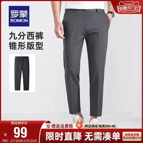 罗蒙男士休闲裤2024春季薄款工装锥形裤垂感舒适免烫弹力九分西裤商品大图