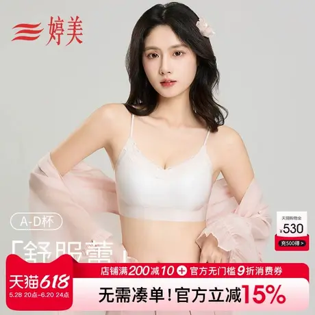 婷美夏季凉感小胸聚拢内衣无痕软支撑收副乳提托防垂透气薄款文胸图片