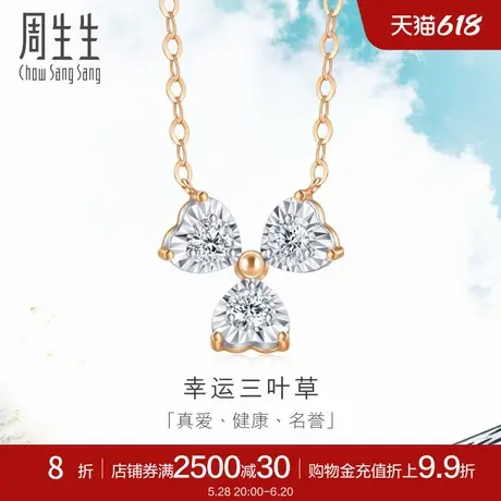 周生生Daily Luxe三叶草项链18K金炫幻钻石套链93031N商品大图