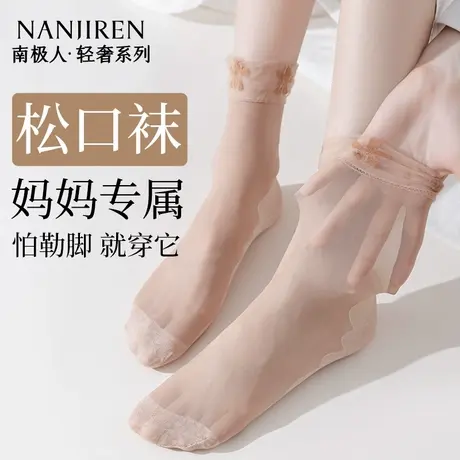 南极人松口袜子女士中老年人宽松妈妈脚肿不勒脚防滑薄款中筒丝袜商品大图