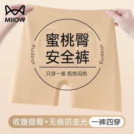 猫人安全裤防走光女2025新款冰丝无痕内裤二合一收腹打底平角裤夏商品大图