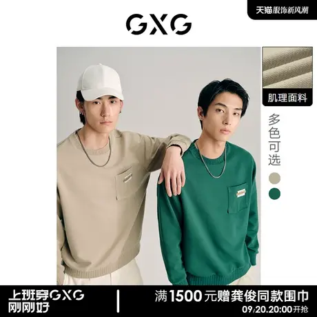 GXG男装 双色肌理面料潮流时尚圆领卫衣 2023年春季新品图片