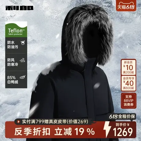 [三防/厚款/高充绒]利郎 羽绒服男冬季新款男装连帽保暖外套男装商品大图