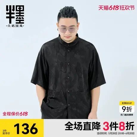 半墨大码男装新中式短袖衬衫男2025夏季龙纹提花加大加肥胖子衬衣商品大图