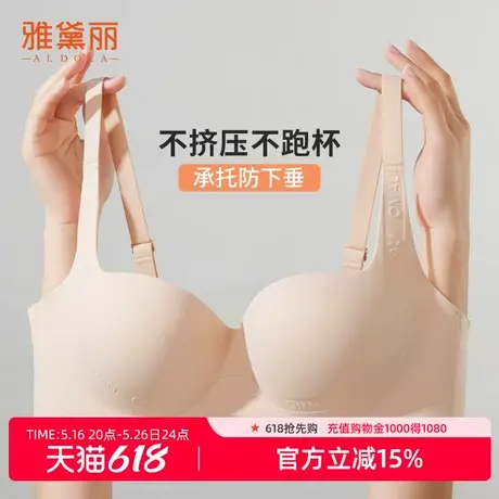 雅黛丽无痕内衣女聚拢显大提拉防下垂收副乳2025新款无钢圈文胸图片