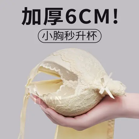 加厚超厚6厘米小胸聚拢平胸专属内衣女升杯显大固定杯蕾丝文胸夏商品大图