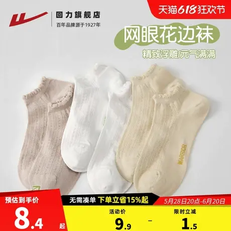 回力袜子女短袜春季2025新款爆款柔软女士船袜木耳边月子长袜女款商品大图
