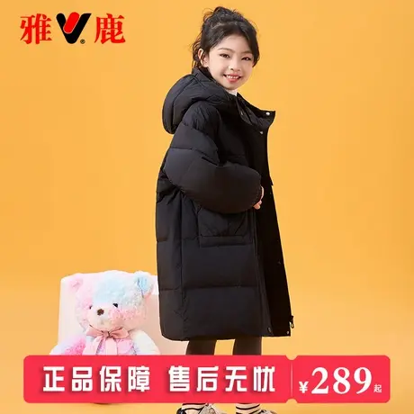 雅鹿儿童女童羽绒服冬季2025新款长款女宝大童女孩子加厚外套冬装图片