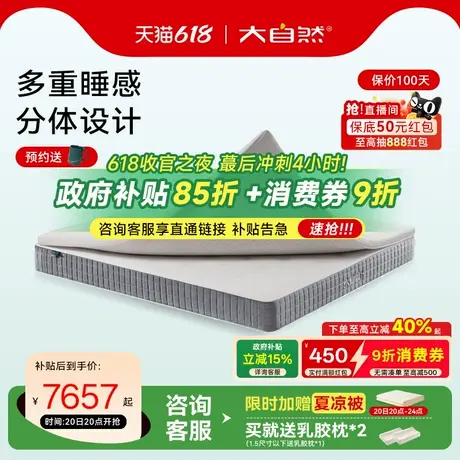 【V23】大自然2合1自由拆装分体多睡感软硬护脊乳胶山棕床垫防螨商品大图
