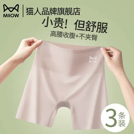 猫人无痕安全裤女打底裤夏季薄款防走光三合一高腰轻收腹2025新款商品大图