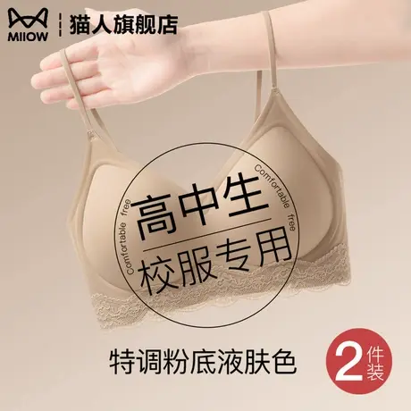 猫人粉底液隐形内衣青少年高中生无痕细肩带发育期背心少女文胸罩商品大图