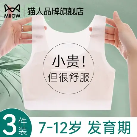 猫人儿童内衣女童发育期小背心防凸点初中小学生春夏薄款少女文胸商品大图